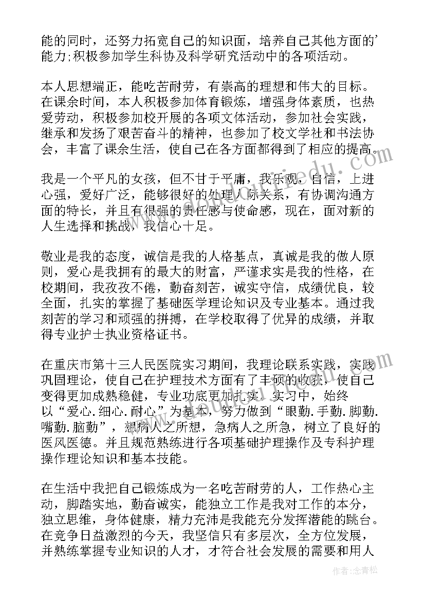 个人意识形态工作汇报 个人简历个人评价(大全10篇)