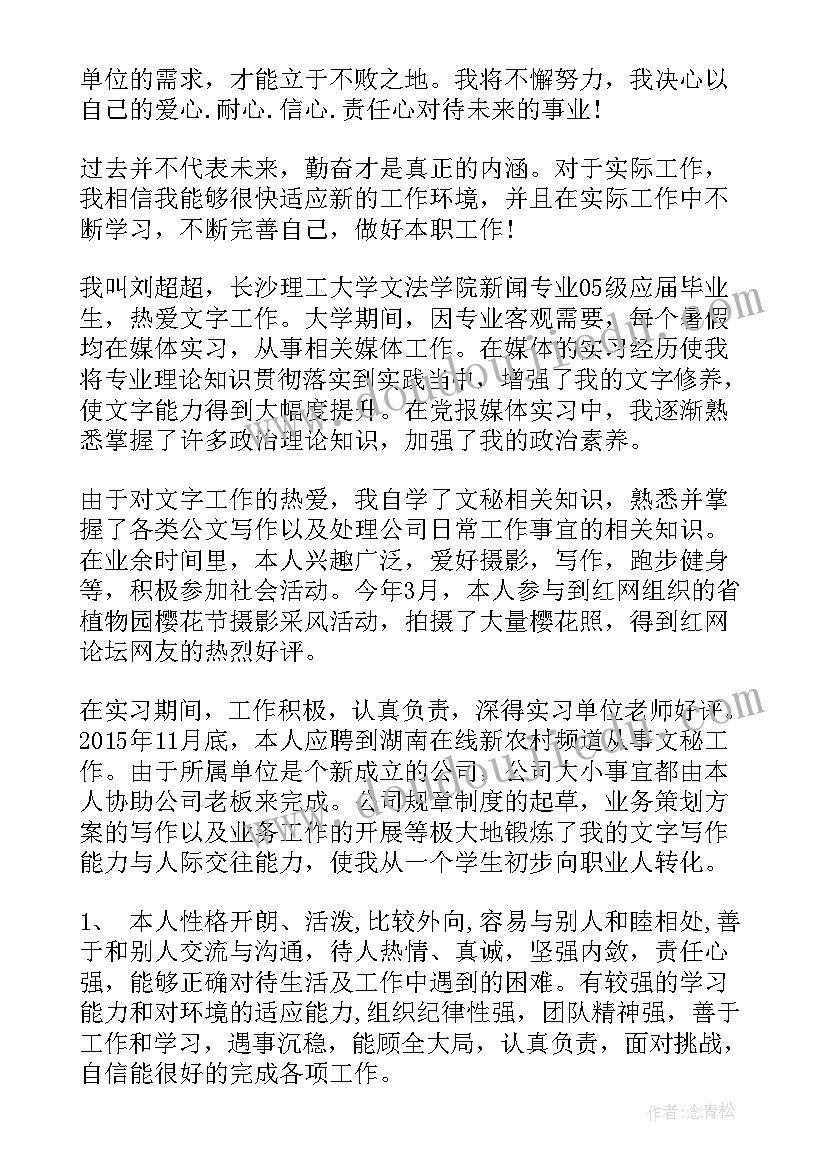 个人意识形态工作汇报 个人简历个人评价(大全10篇)