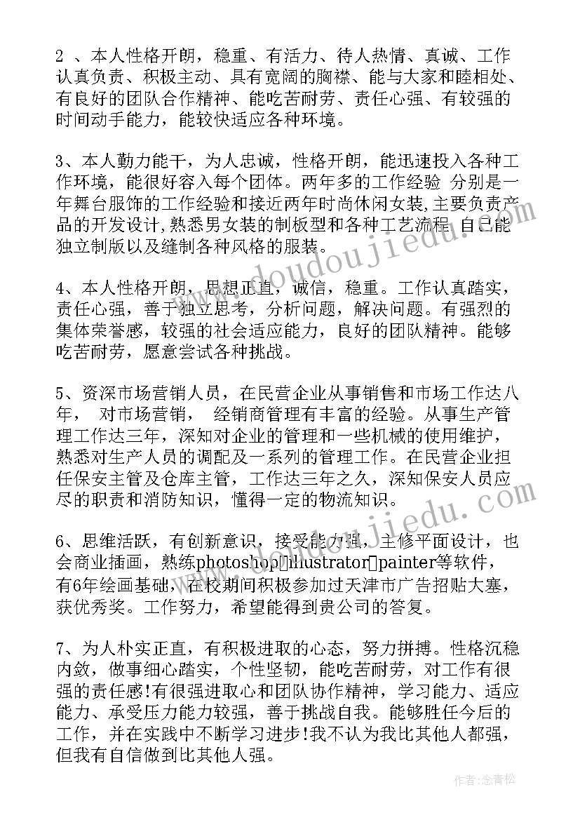 个人意识形态工作汇报 个人简历个人评价(大全10篇)