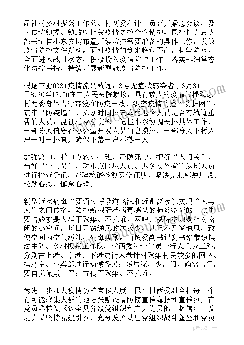 最新卫生院疫情防控工作三年回顾总结 疫情防控宣传的简报(实用6篇)