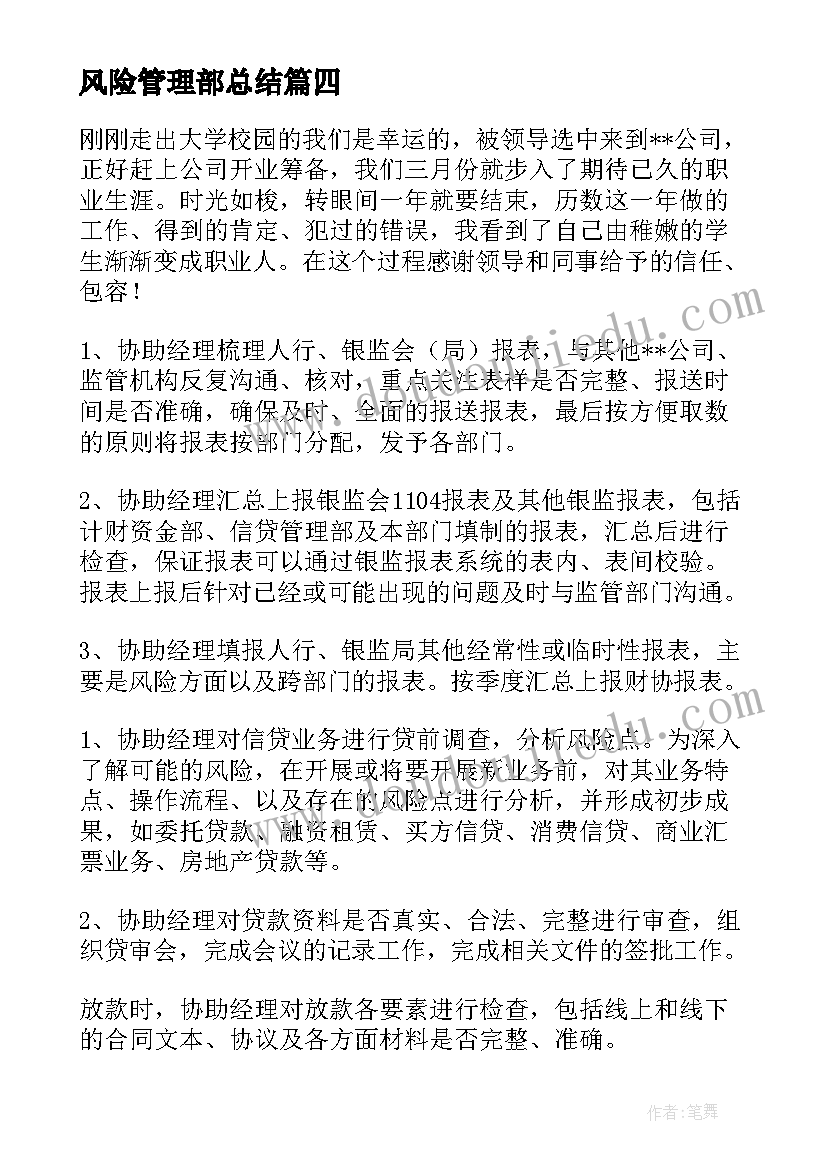 风险管理部总结(实用5篇)