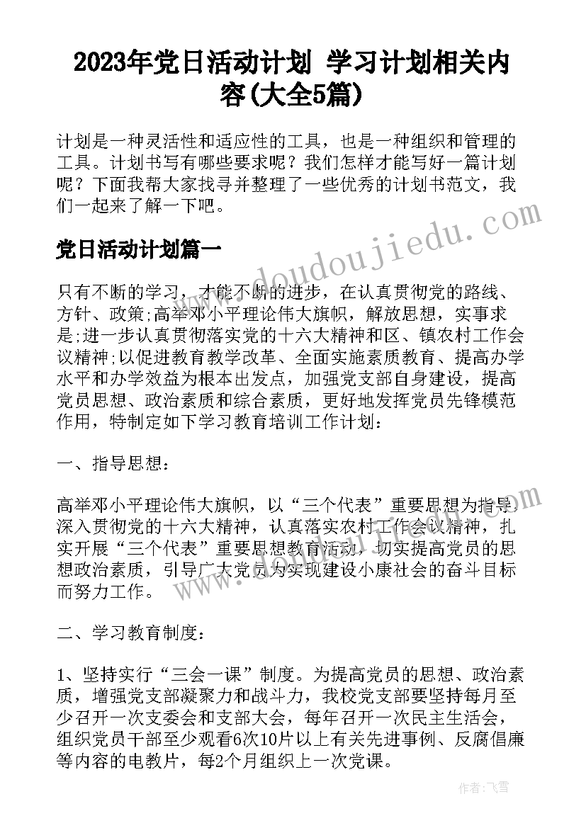 2023年教师以案促改感悟 教师学习以案促改警示教育心得体会十(模板5篇)