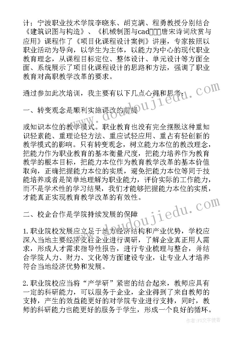 中小学教师素质提升培训感悟(通用5篇)