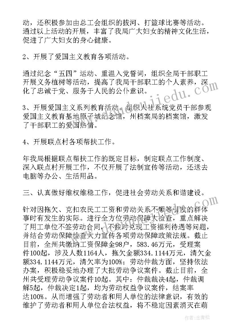 2023年群团工作职责 党的群团工作汇报(精选8篇)