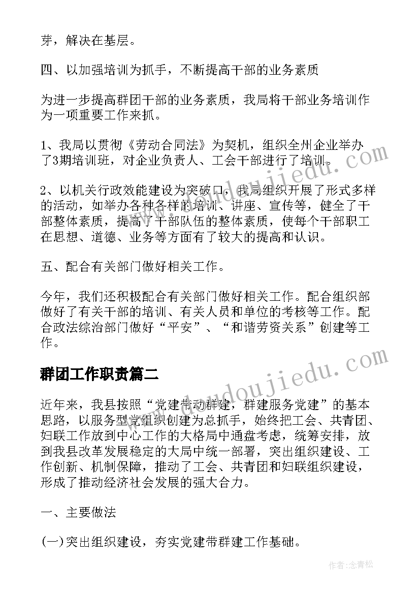 2023年群团工作职责 党的群团工作汇报(精选8篇)