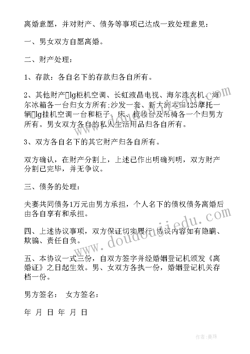 2023年无财产有负债的离婚协议 无共同财产债务离婚协议书(优秀5篇)