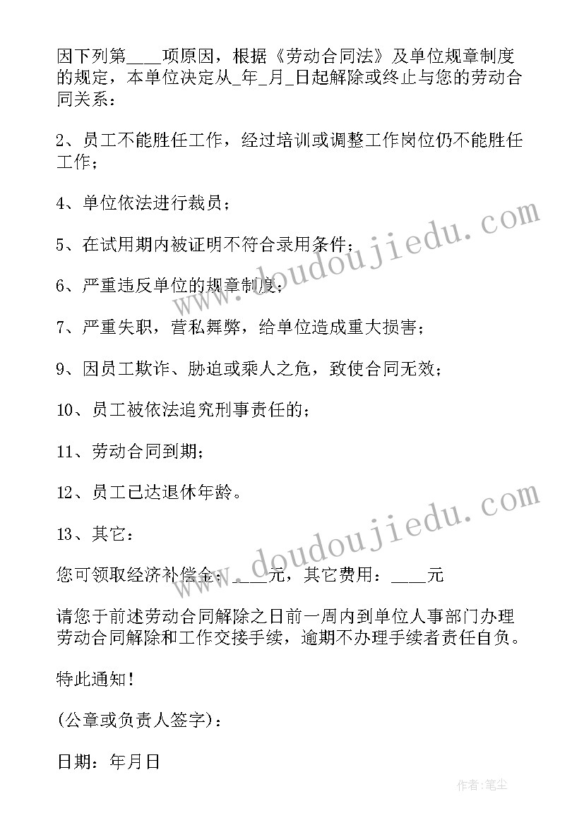 解除员工劳动合同工会通知函(精选5篇)