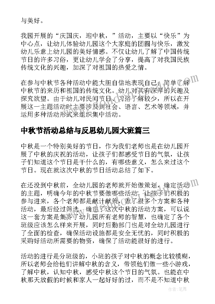 2023年中秋节活动总结与反思幼儿园大班(精选10篇)