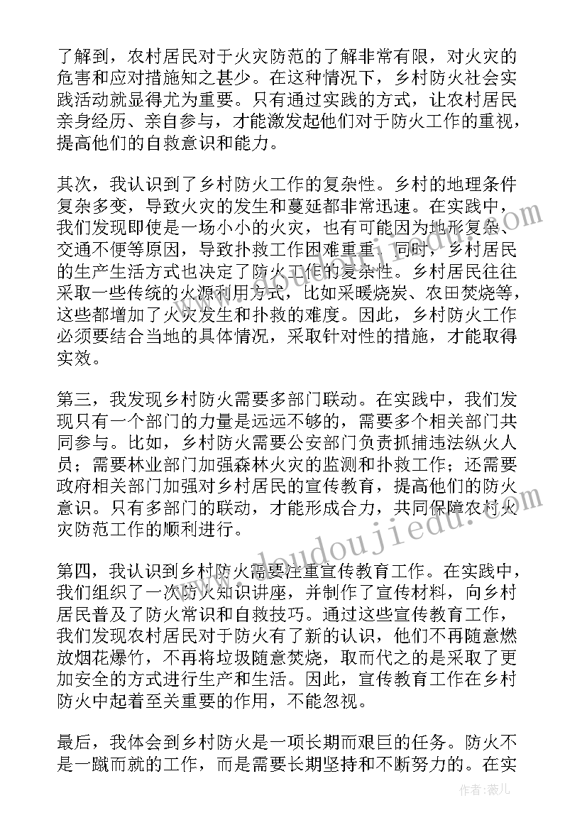 最新乡村实践社会体会 助乡村社会实践心得体会(优秀5篇)