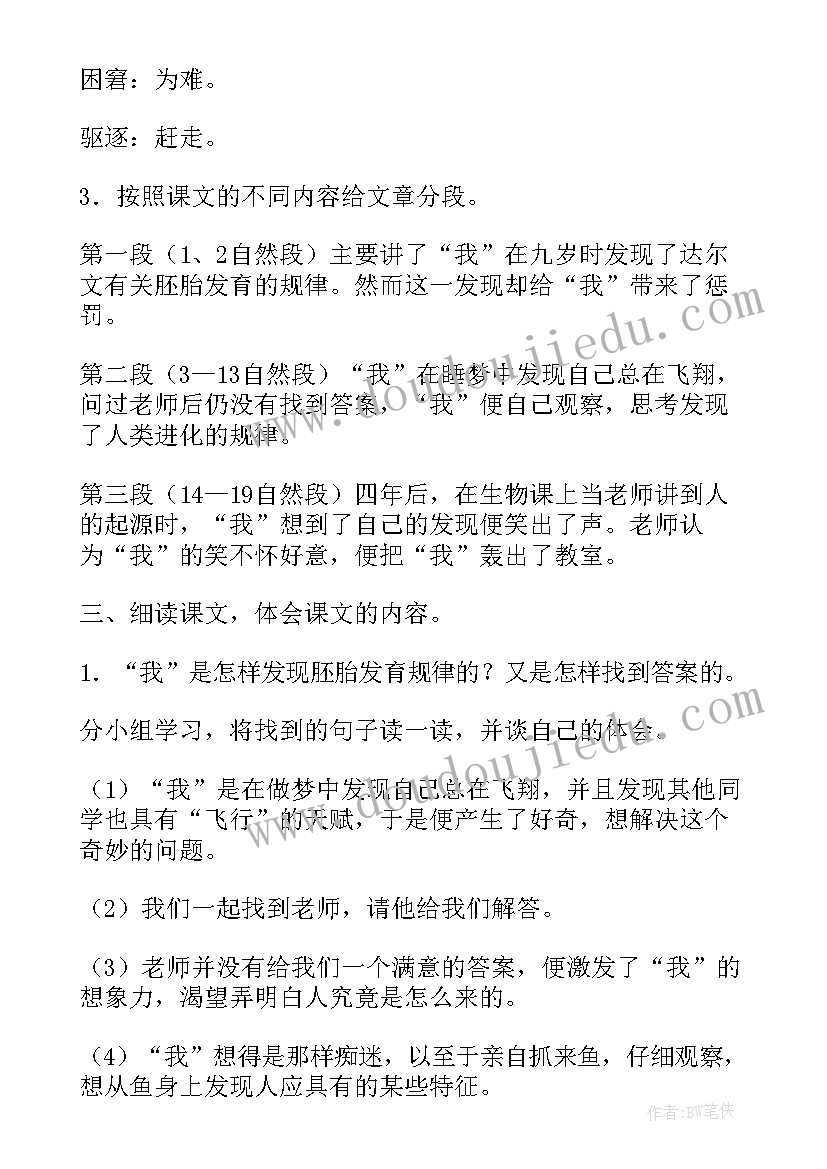 2023年部编版语文六年级教案业绩描述(实用7篇)