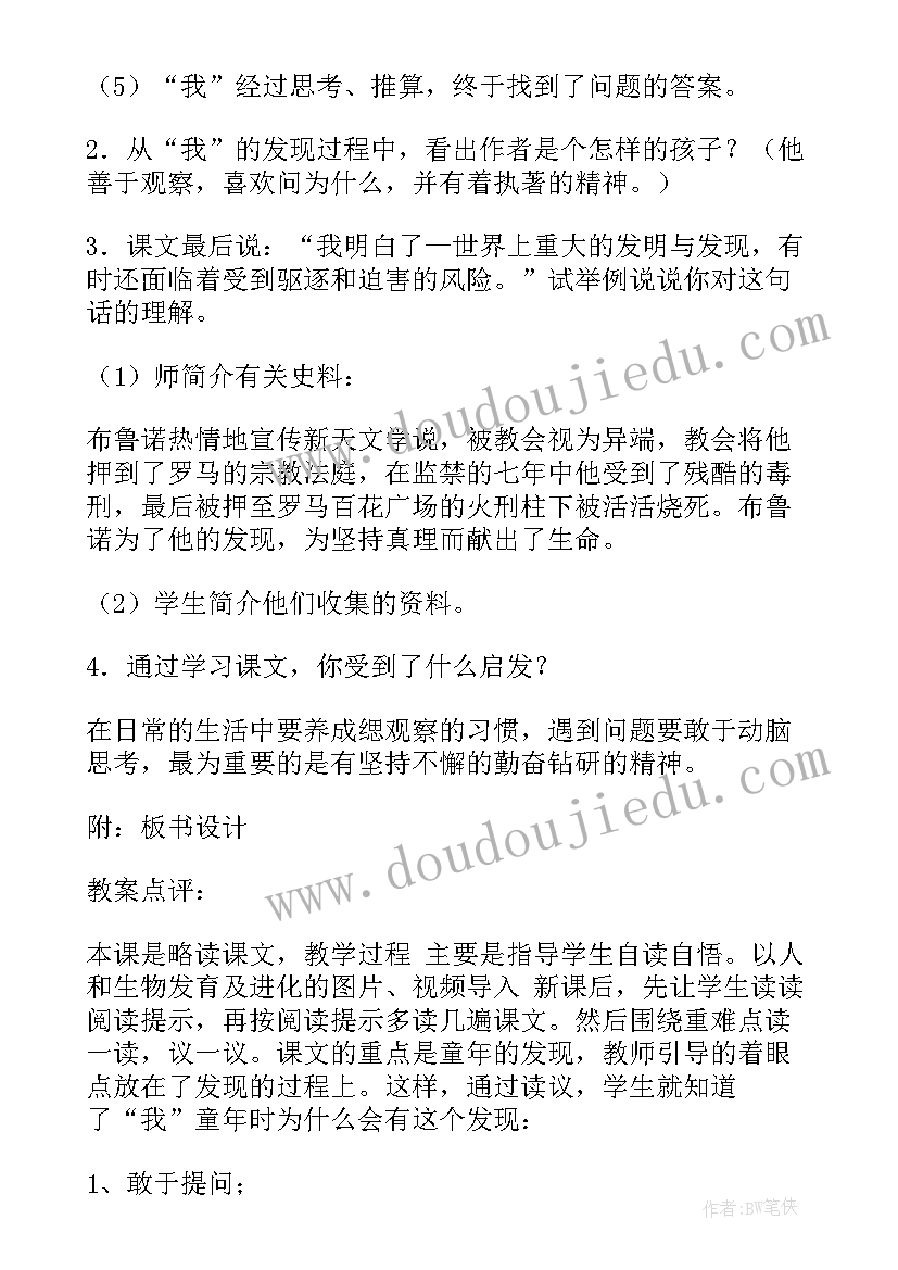 2023年部编版语文六年级教案业绩描述(实用7篇)