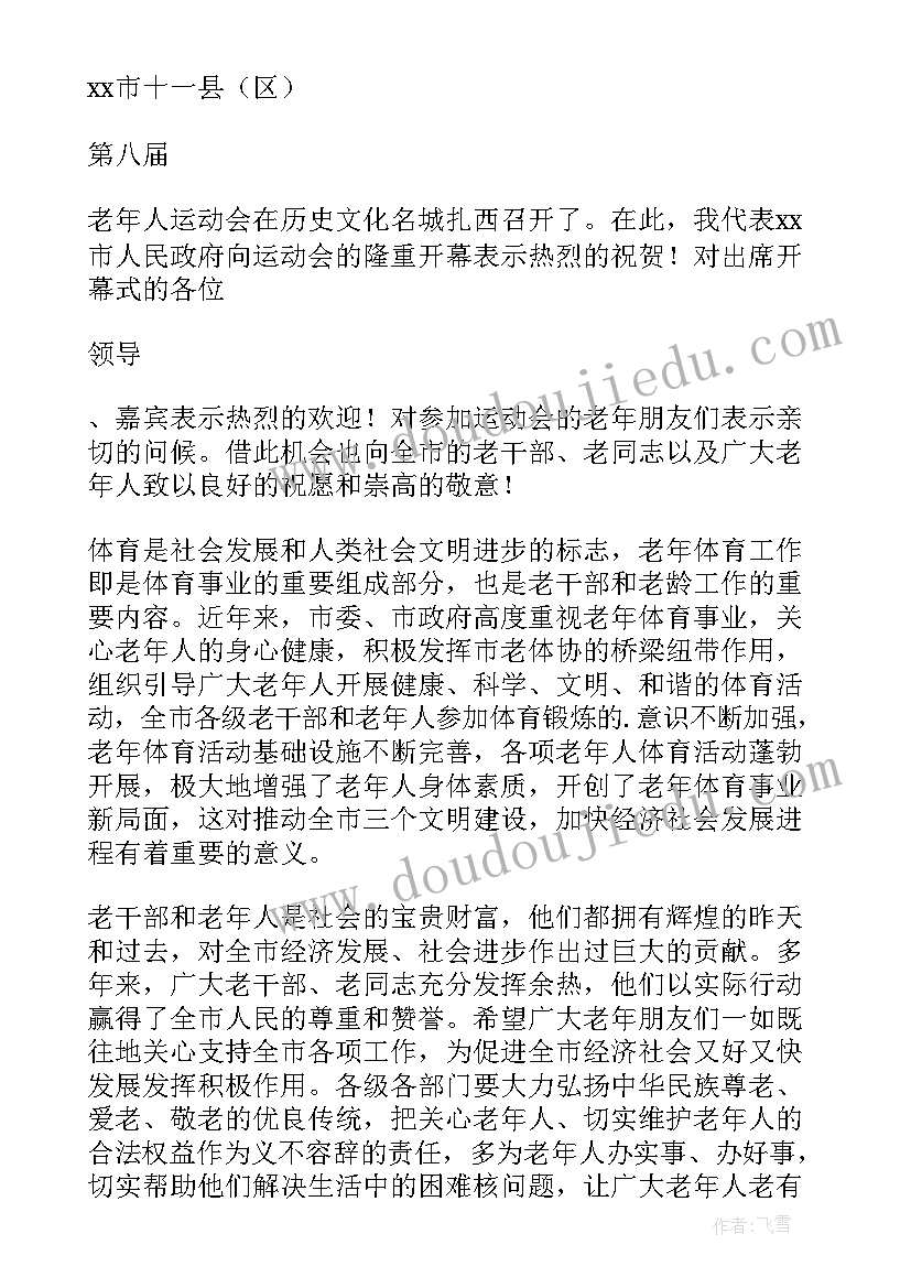 最新趣味运动会领导讲话稿(模板5篇)