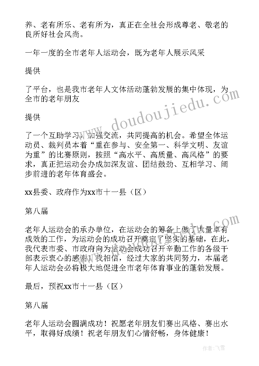 最新趣味运动会领导讲话稿(模板5篇)