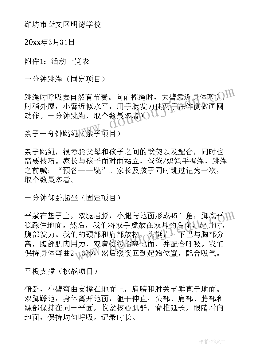 最新学校线上书法活动方案 学校线上活动方案(优质5篇)