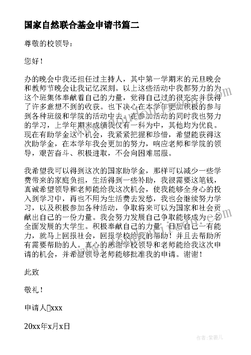 2023年国家自然联合基金申请书 国家自然基金申请书(优质5篇)