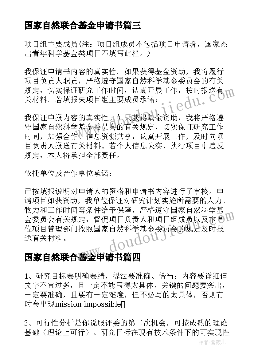 2023年国家自然联合基金申请书 国家自然基金申请书(优质5篇)