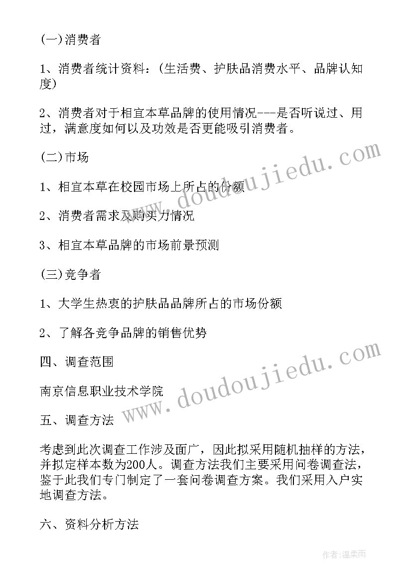 最新市场调查策划书名词解释 市场调查活动策划方案(大全5篇)