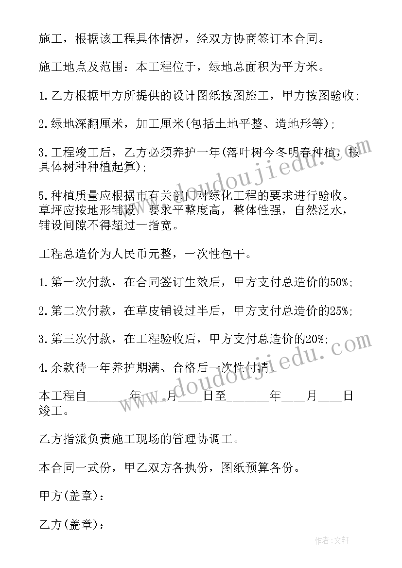 2023年绿化资金的申请 绿化研究心得体会(模板7篇)