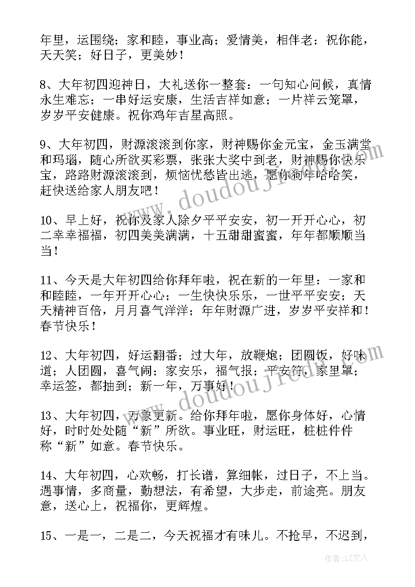 最新初四的祝福语(优秀6篇)