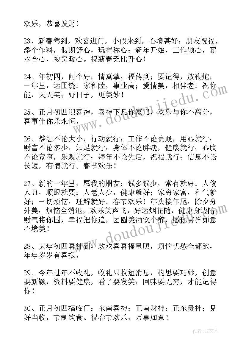 最新初四的祝福语(优秀6篇)