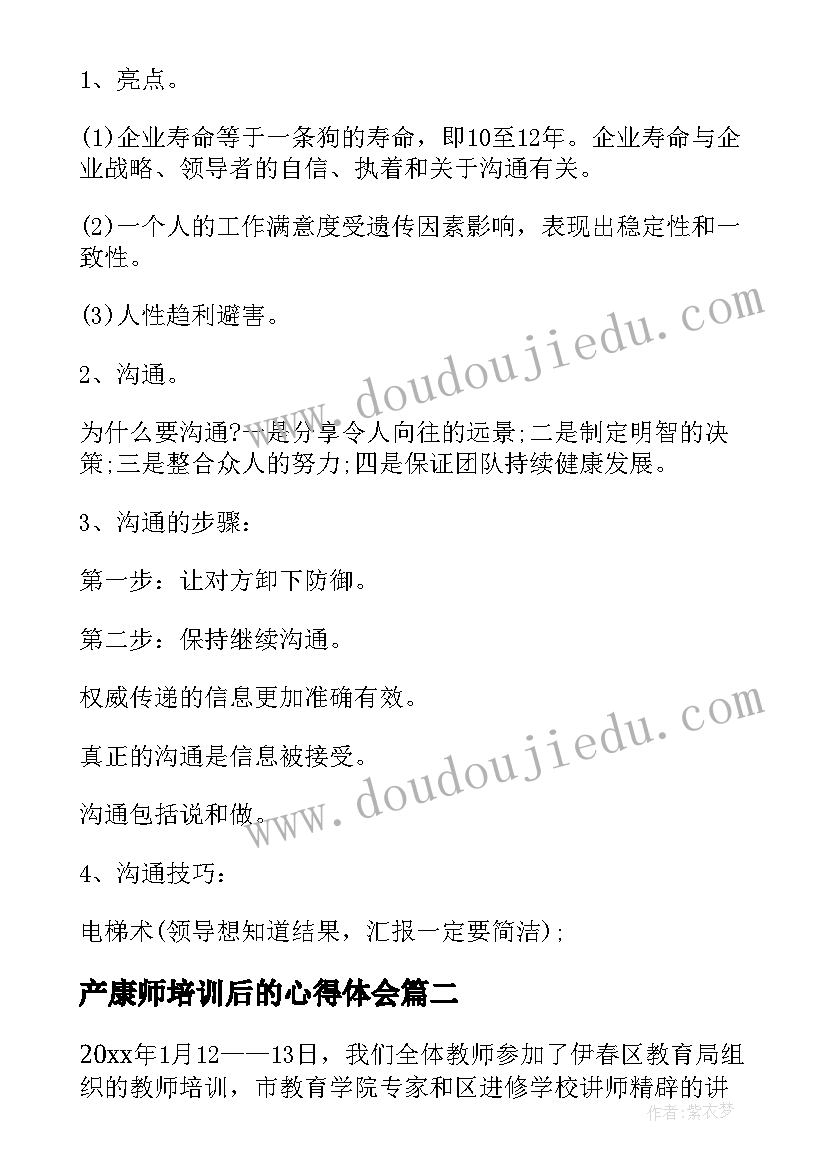 产康师培训后的心得体会 培训后的收获和感想(优质5篇)