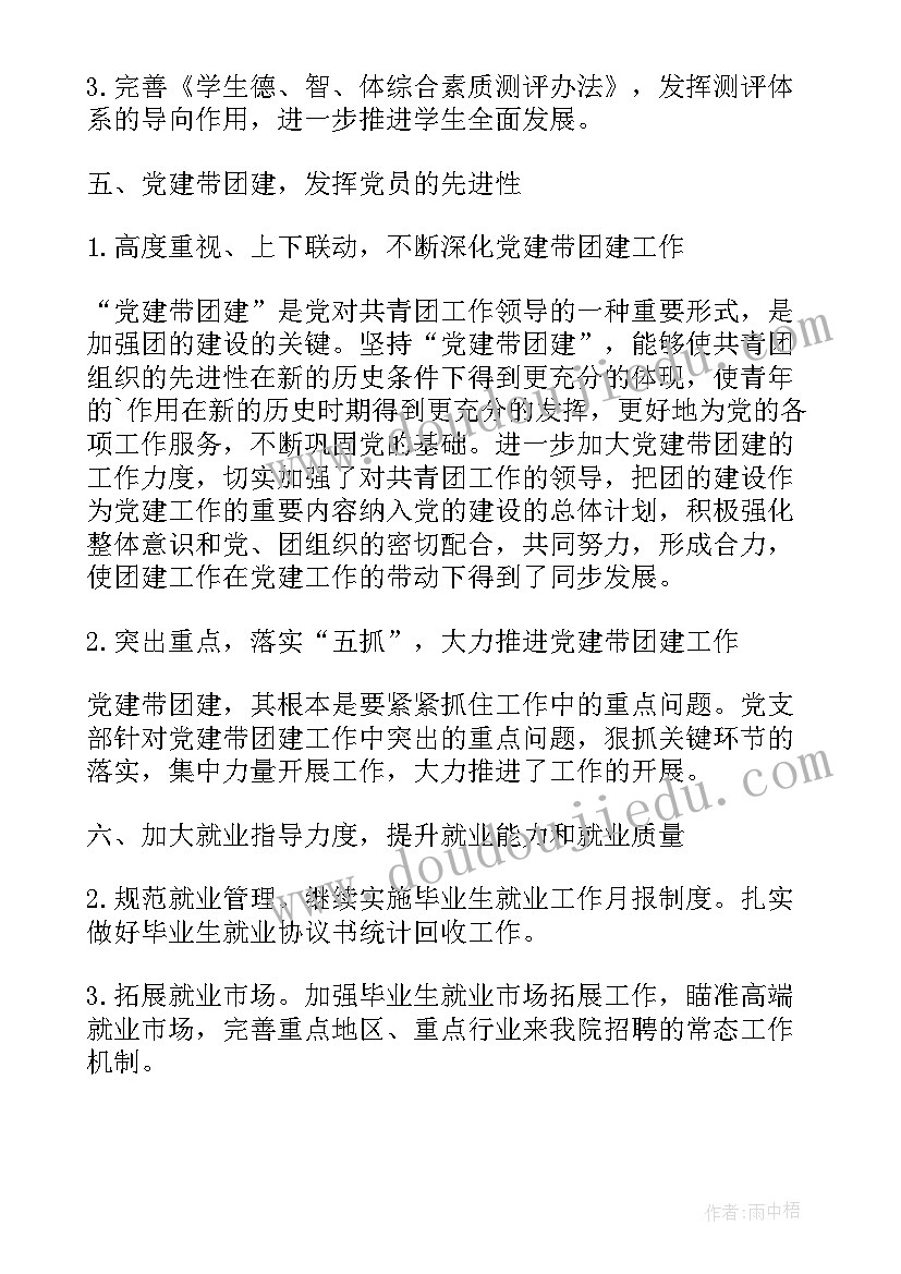 团总支例会会议记录(汇总5篇)