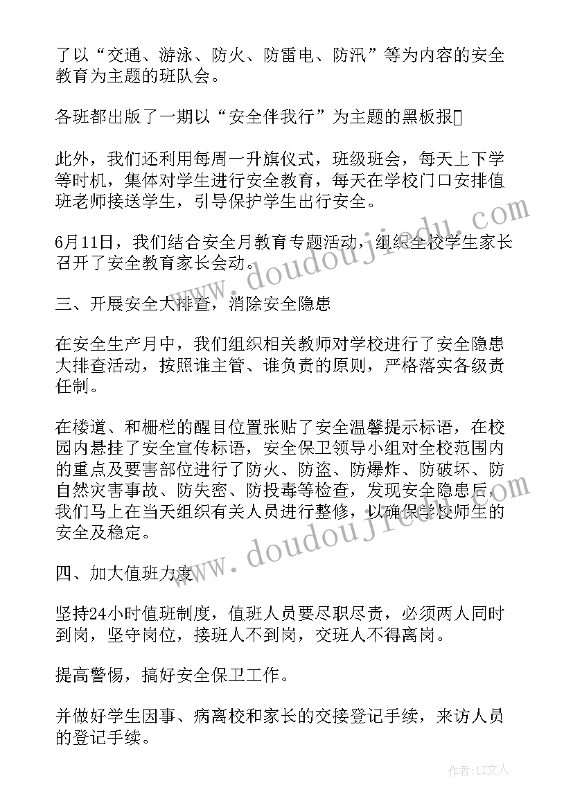 2023年幼儿园六月安全生产月活动总结(汇总9篇)