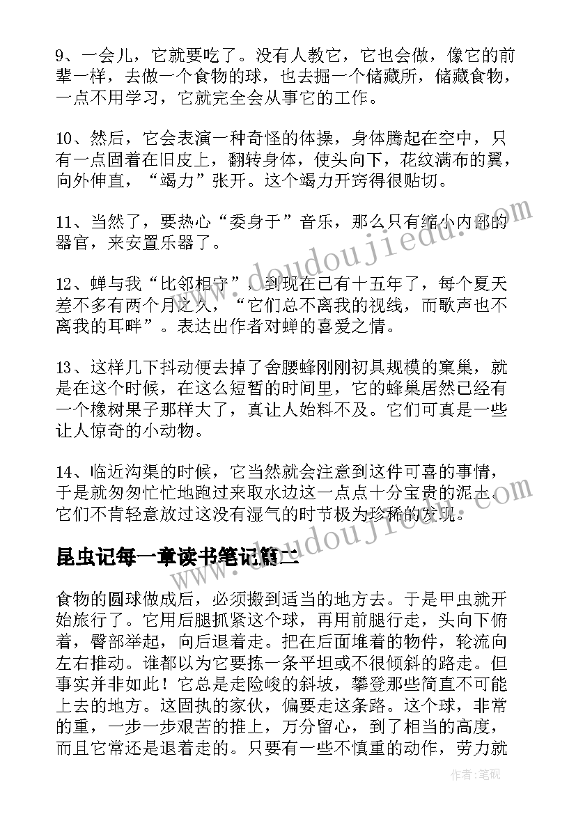 最新昆虫记每一章读书笔记(优秀5篇)