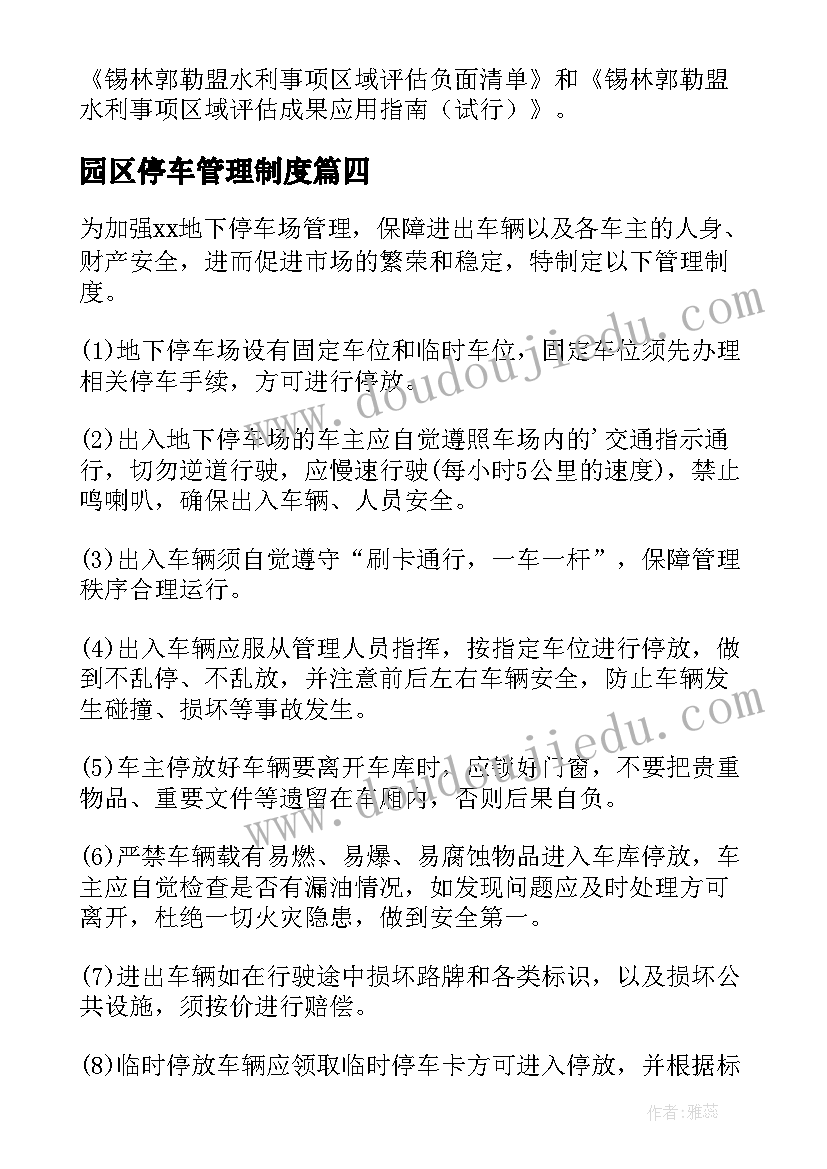 园区停车管理制度 停车场管理方案(模板8篇)