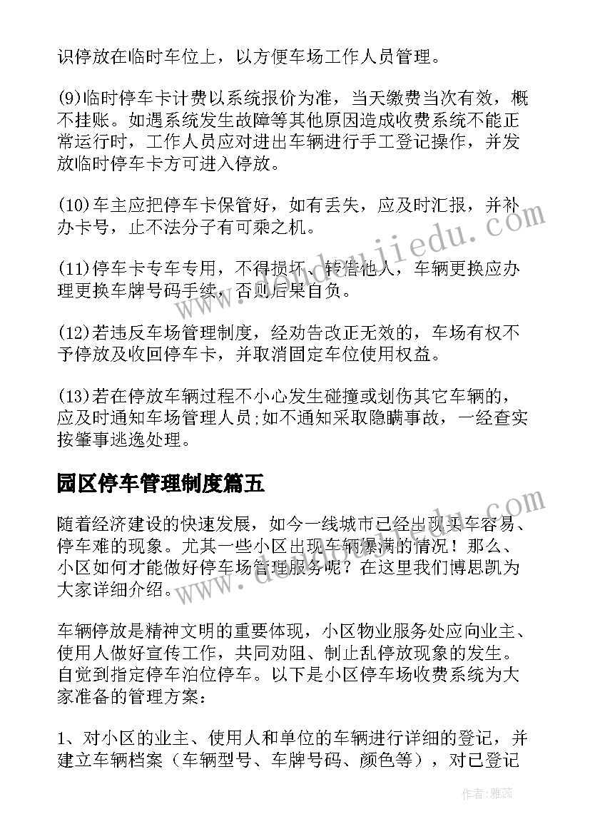 园区停车管理制度 停车场管理方案(模板8篇)