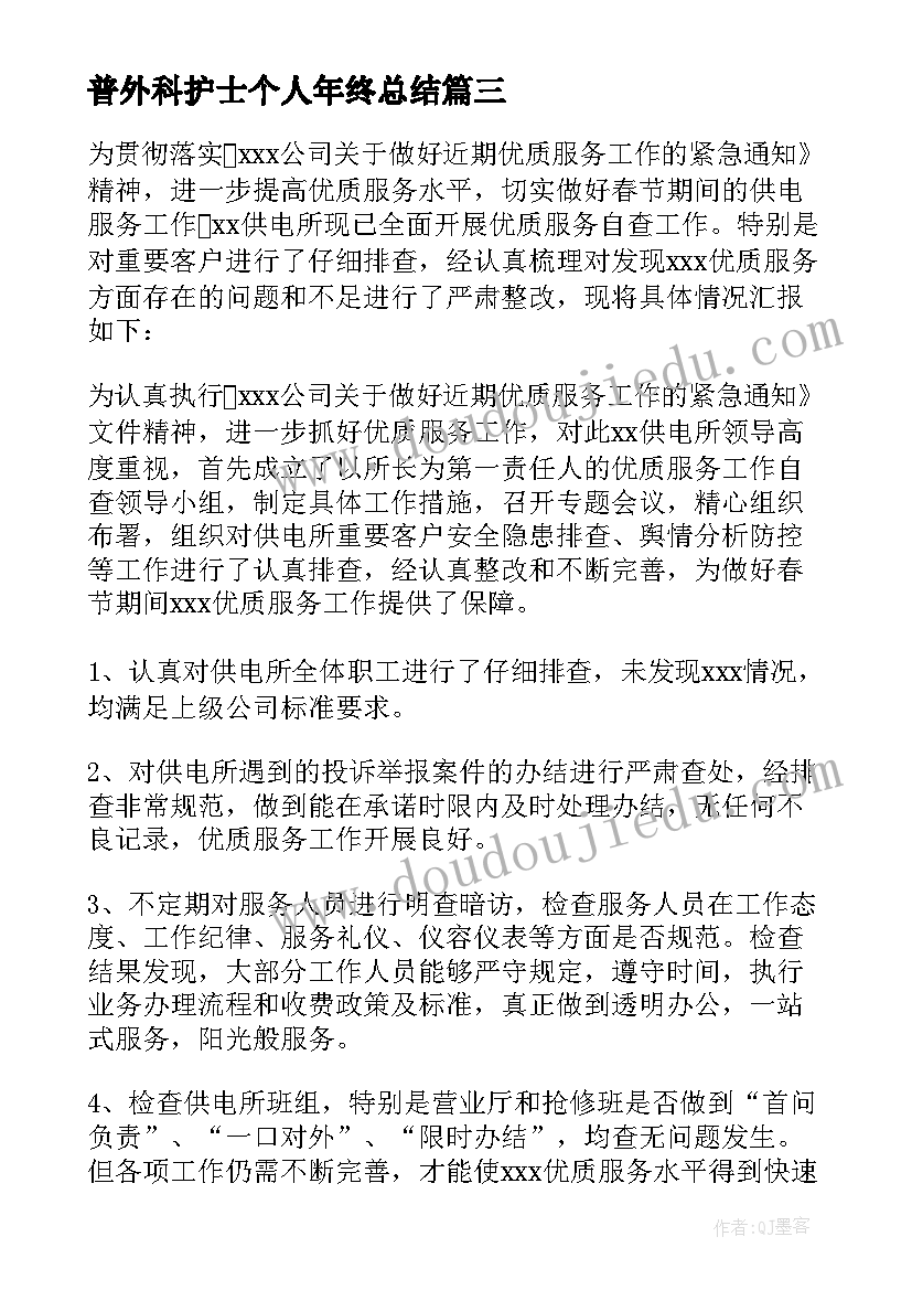 普外科护士个人年终总结 普外科医师年度考核个人总结(通用5篇)