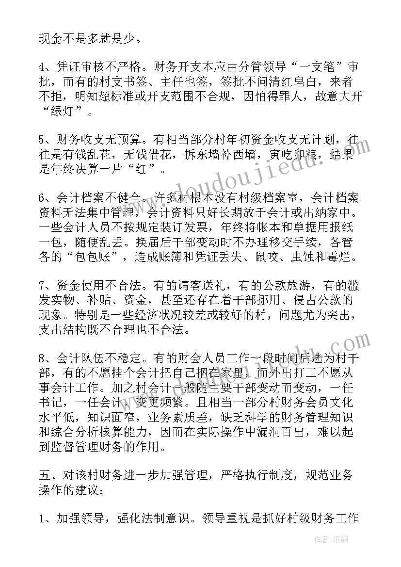 村级经责审计报告(优秀5篇)