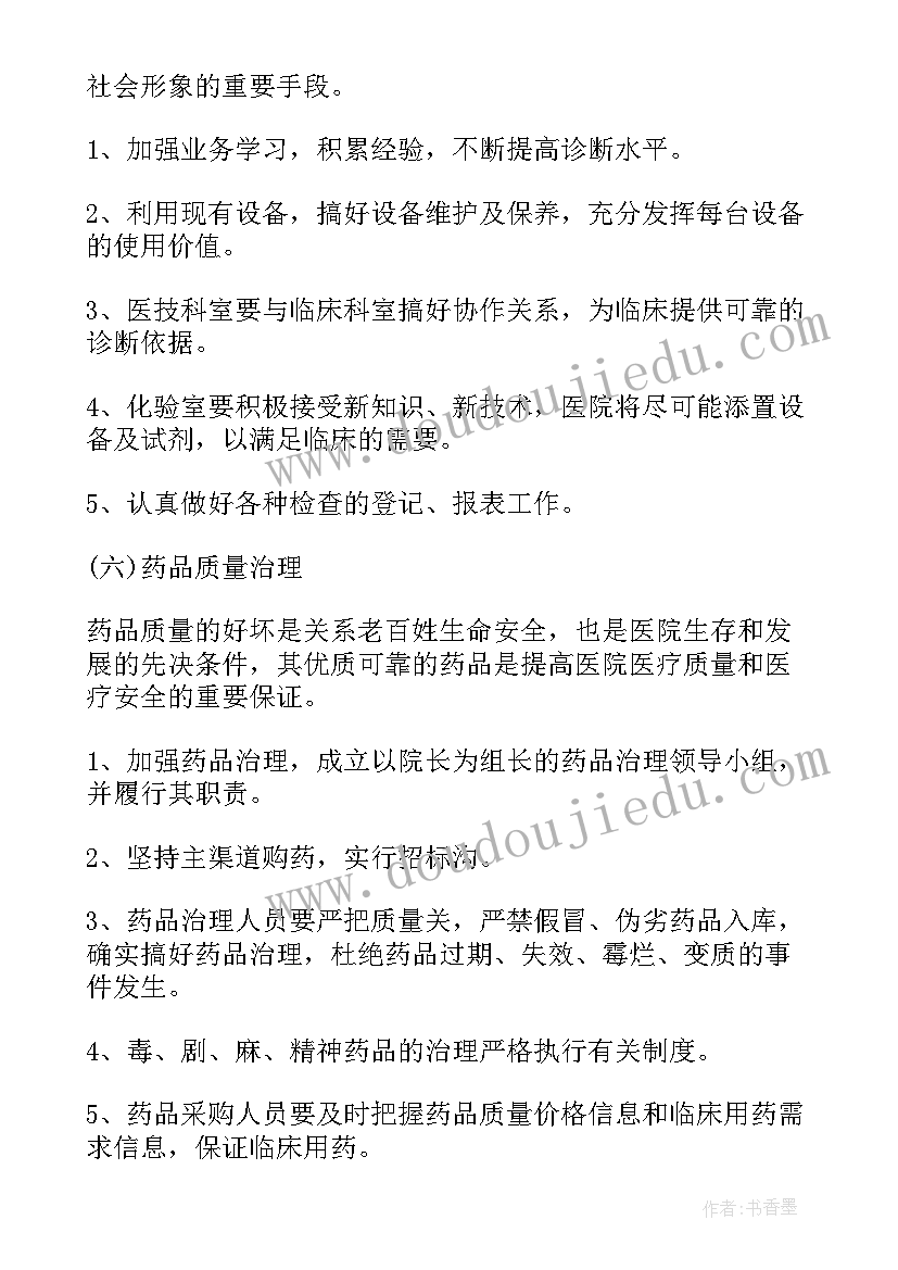 村卫生室年初工作计划承诺书(通用5篇)