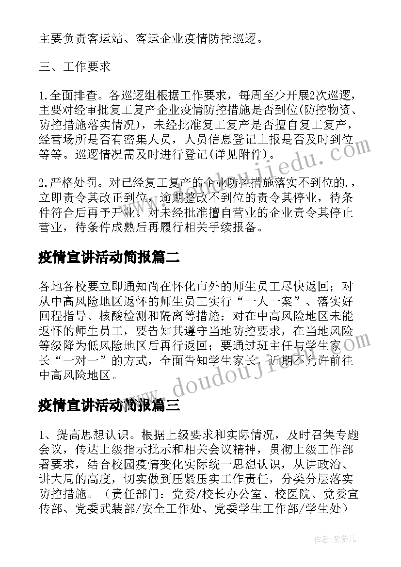 疫情宣讲活动简报(大全8篇)