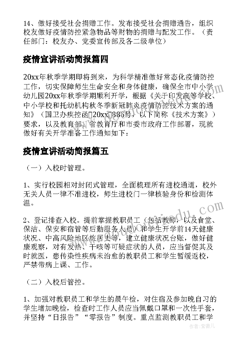 疫情宣讲活动简报(大全8篇)