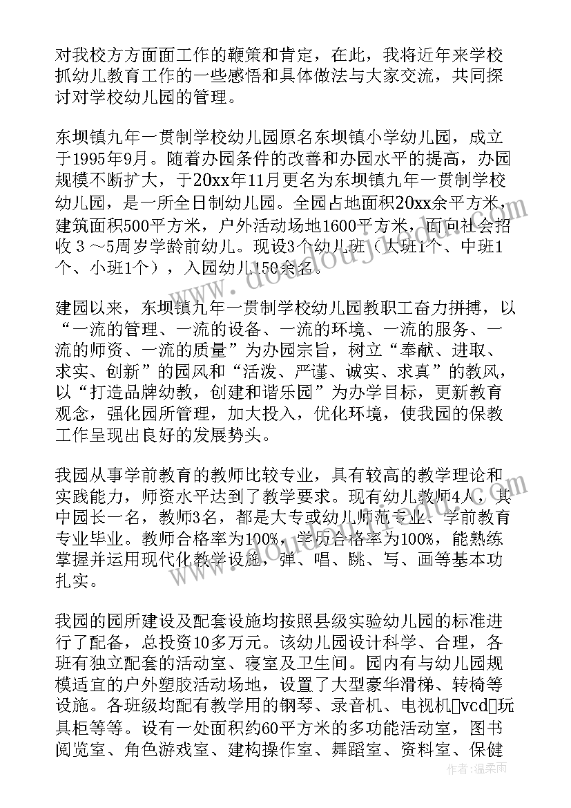 最新教育局汇报幼儿园工作汇报材料 幼儿园工作汇报材料(大全5篇)