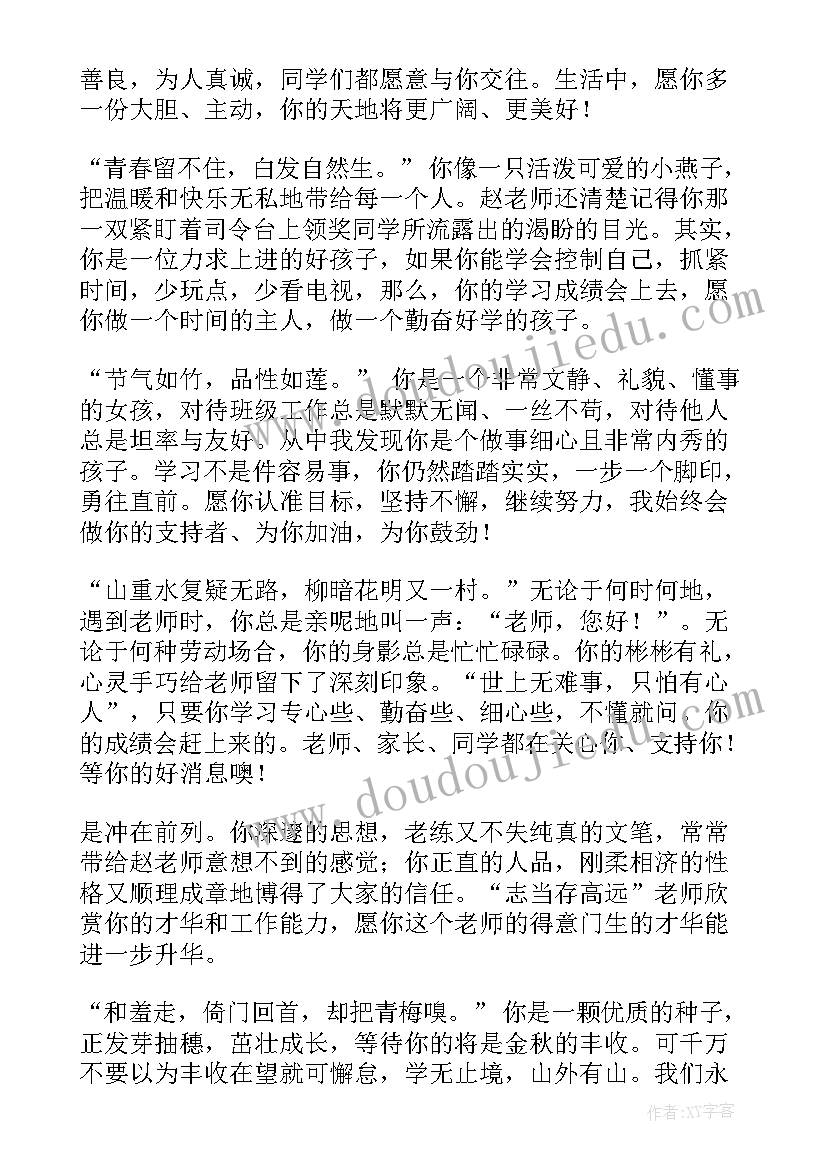 最新学生评语诗句形式(通用5篇)