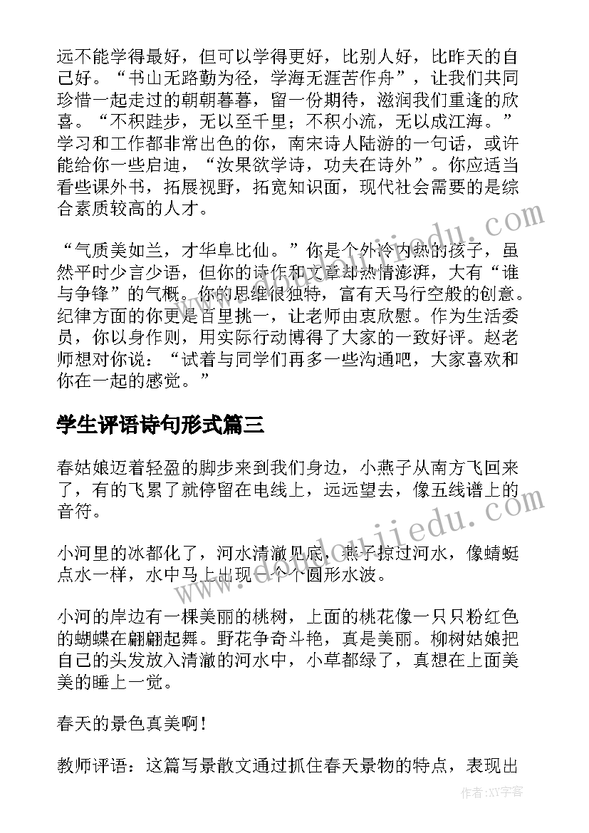 最新学生评语诗句形式(通用5篇)