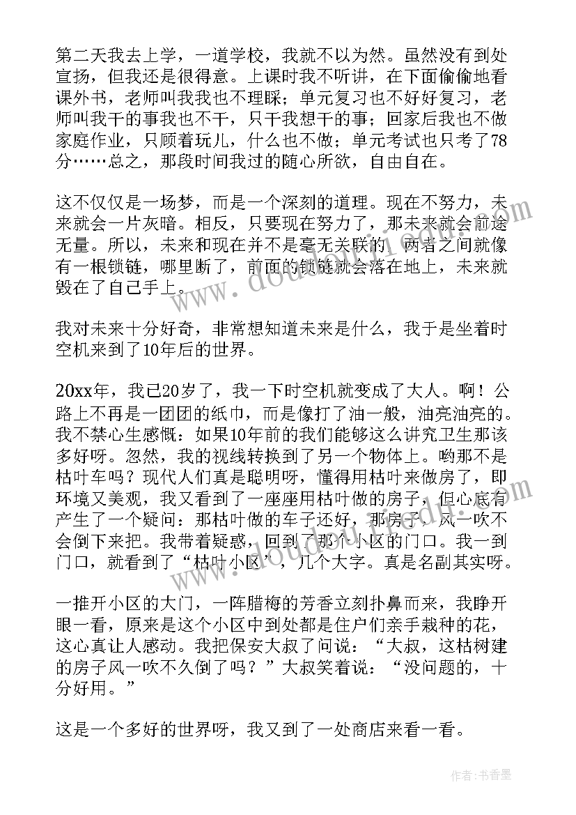 最新以现在与未来为话题的演讲稿 小学畅想未来(汇总5篇)