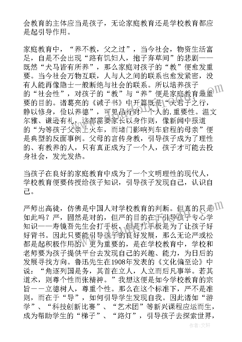 家庭教育护苗行动大讲堂心得体会教师 家庭教育护苗行动大讲堂家庭教育的原则(通用5篇)