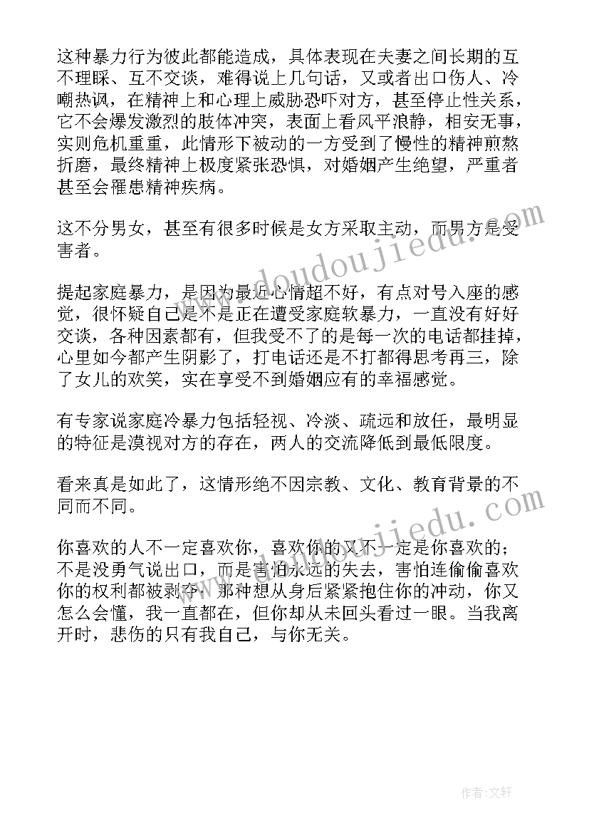 家庭教育护苗行动大讲堂心得体会教师 家庭教育护苗行动大讲堂家庭教育的原则(通用5篇)