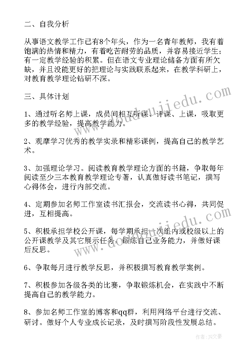 2023年名师工作室个人成长计划 名师工作室个人发展三年规划(汇总5篇)