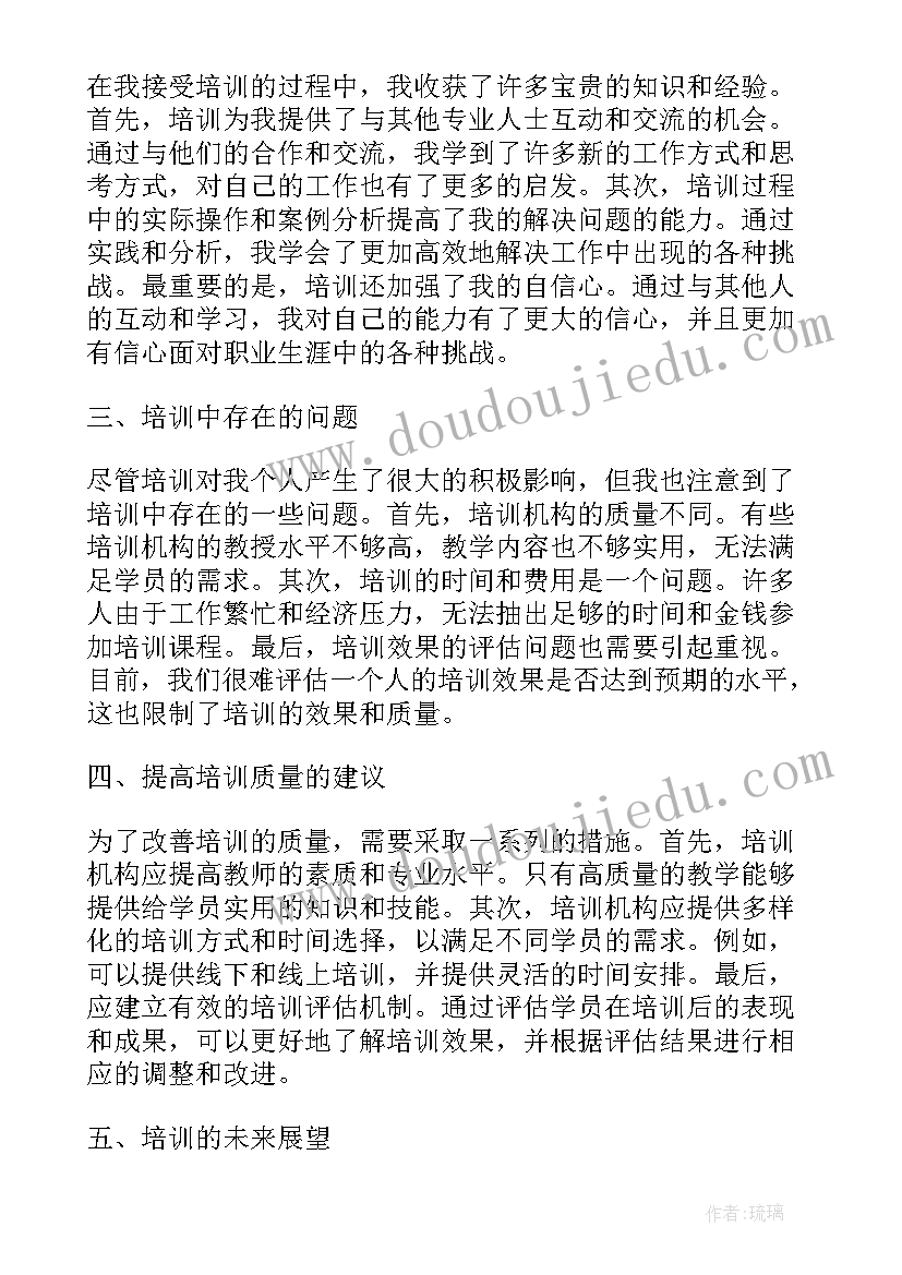 2023年意见建议表格 培训的心得体会和意见建议(优秀7篇)