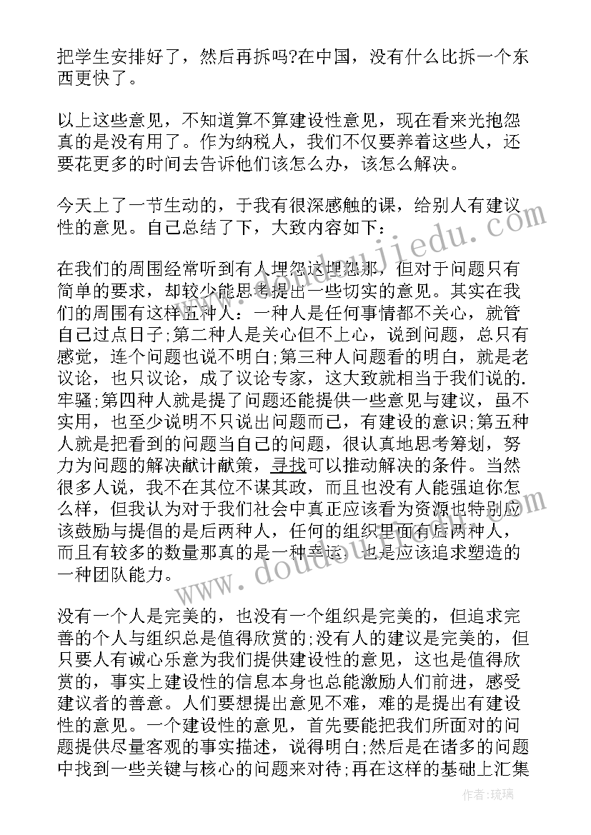 2023年意见建议表格 培训的心得体会和意见建议(优秀7篇)