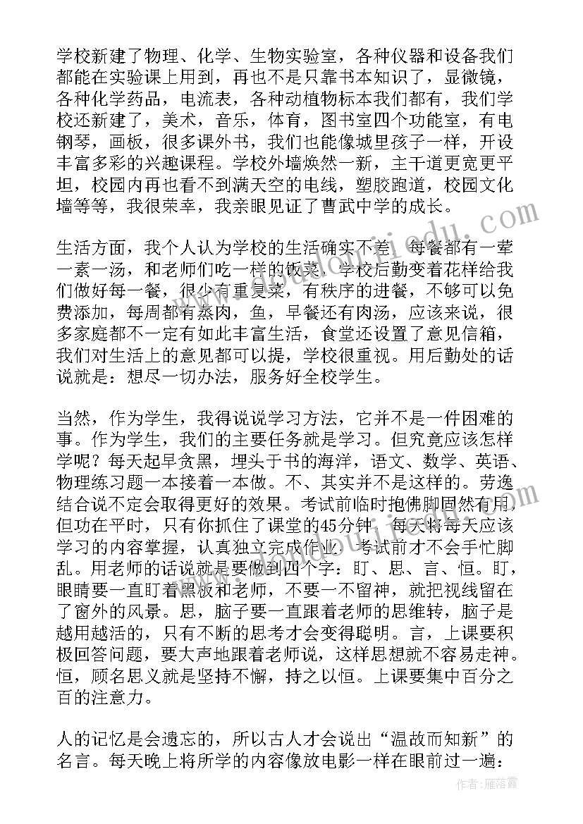 九年级下期家长会学生代表发言稿 九年级家长会学生代表的发言稿(汇总5篇)