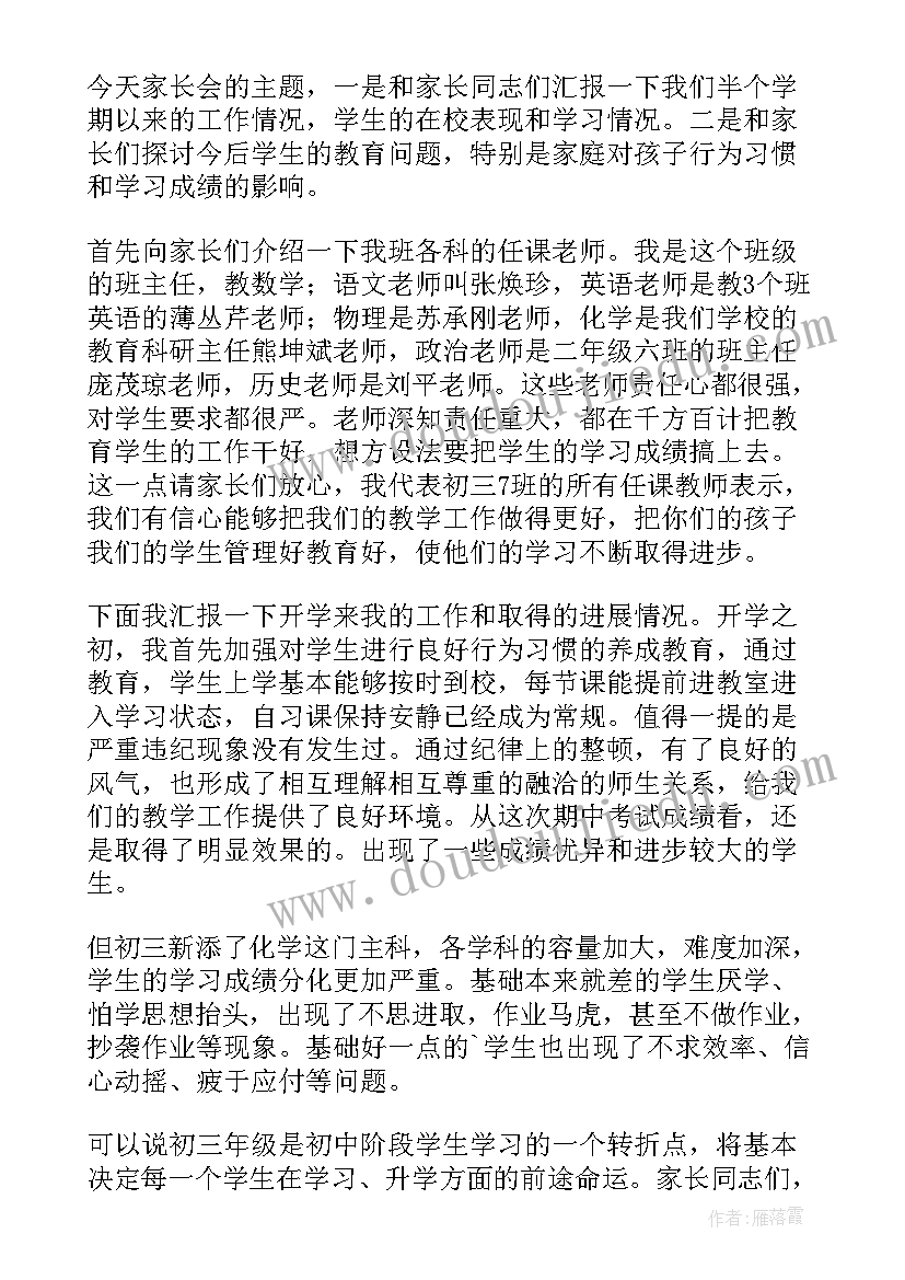 九年级下期家长会学生代表发言稿 九年级家长会学生代表的发言稿(汇总5篇)