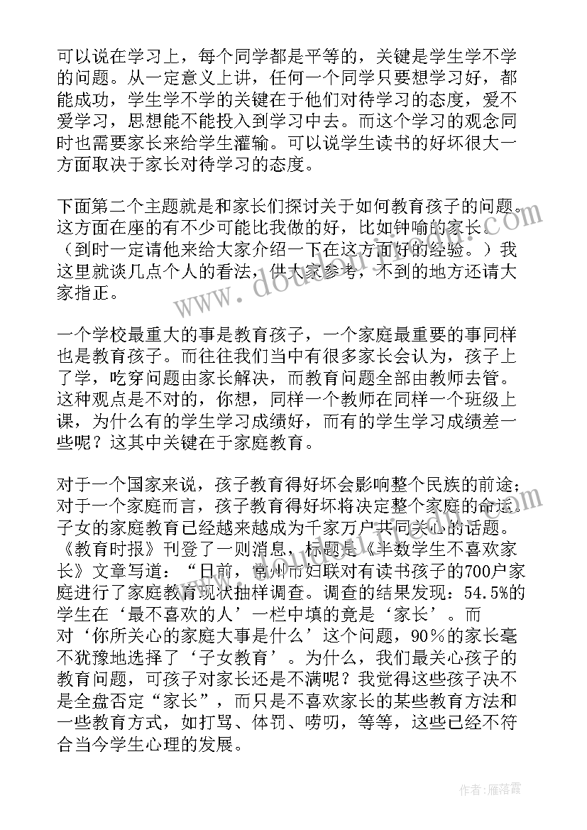 九年级下期家长会学生代表发言稿 九年级家长会学生代表的发言稿(汇总5篇)