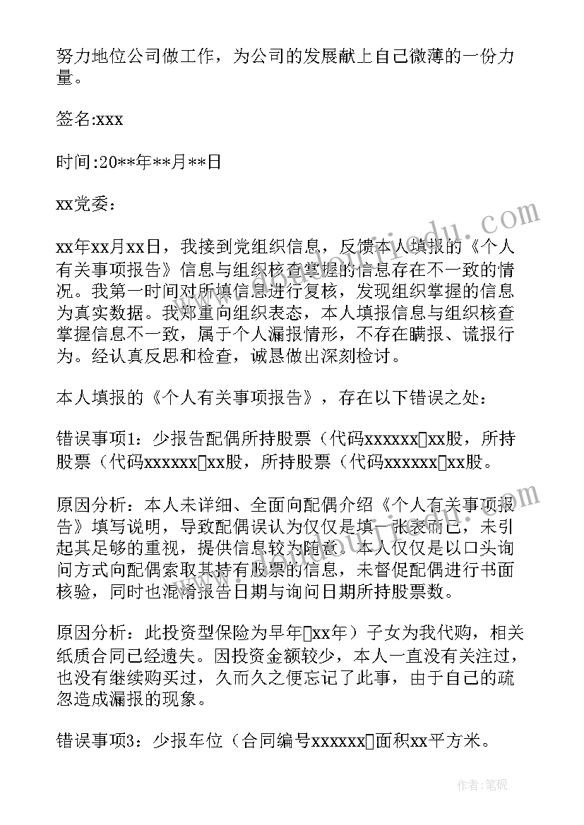 领导干部个人事项报告制度全文(模板6篇)