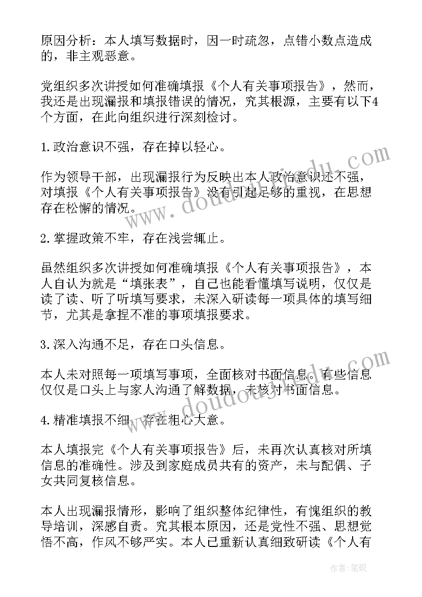 领导干部个人事项报告制度全文(模板6篇)