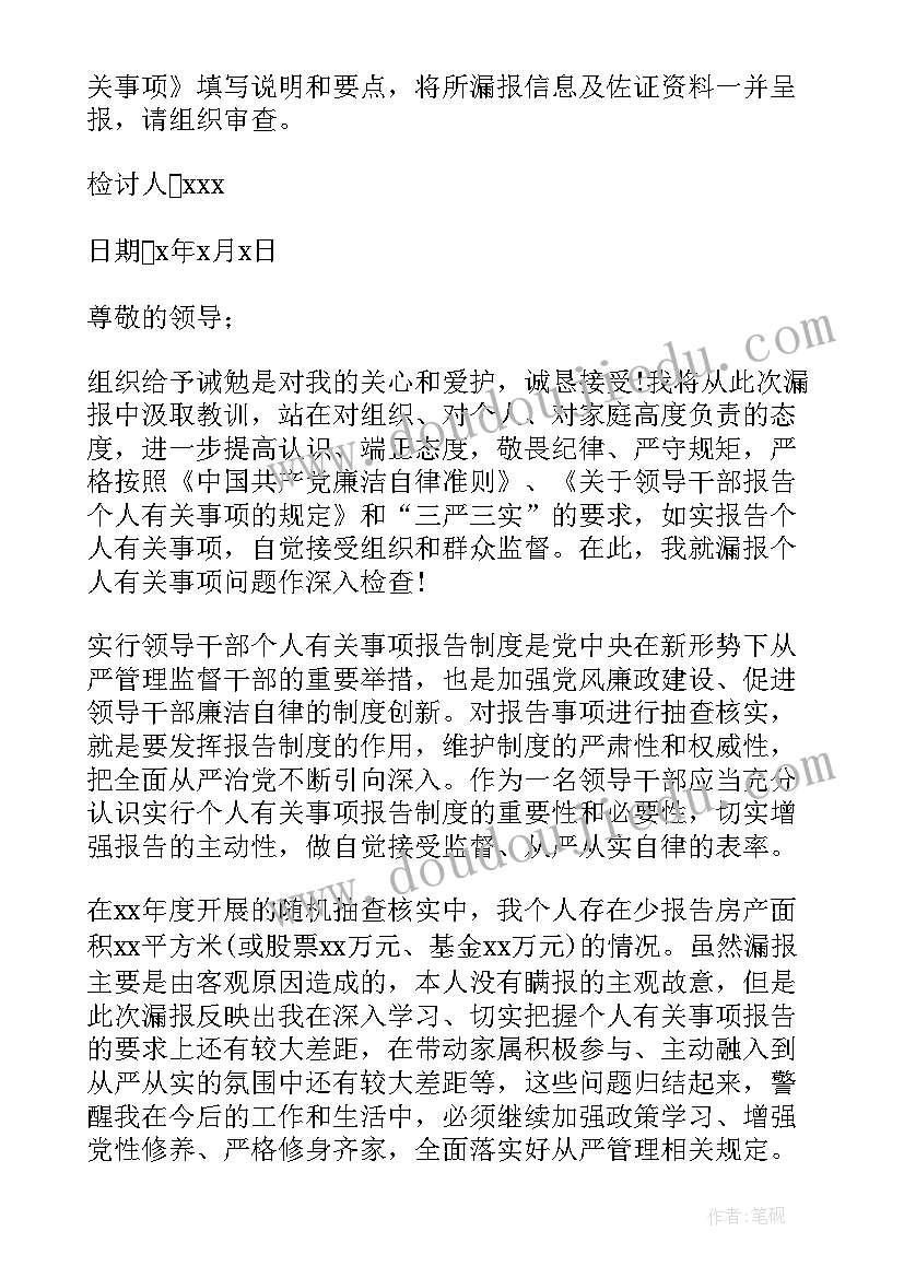 领导干部个人事项报告制度全文(模板6篇)